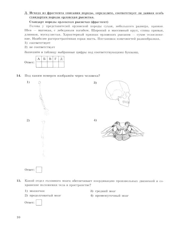 ОГЭ 2025. Биология. 15 вариантов. Типовые варианты экзаменационных заданий