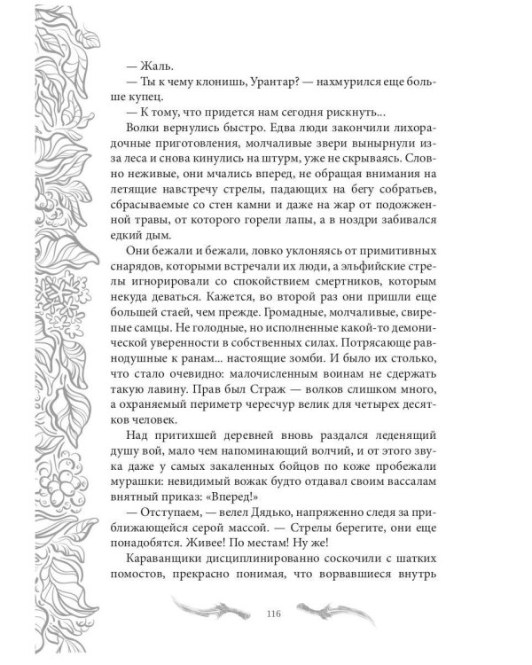 Темные времена-1. Враг