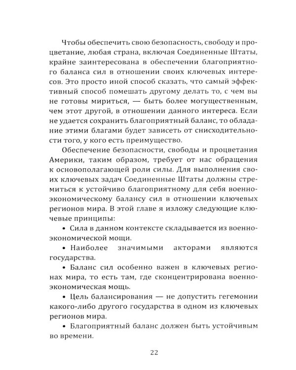 Отрицание реальности. Стратегия для Америки