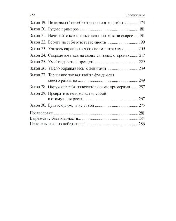 Законы победителей