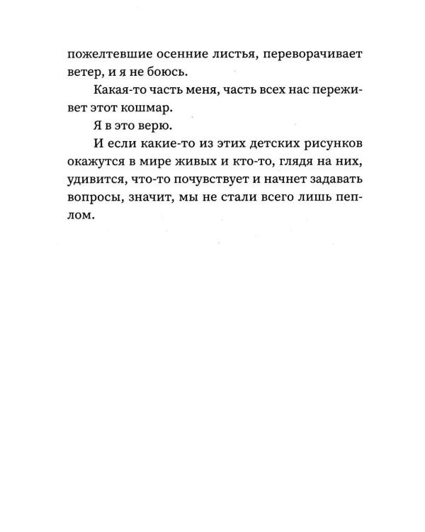 Фридл и дети Терезина