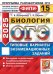 ОГЭ 2025. Биология. 15 вариантов. Типовые варианты экзаменационных заданий