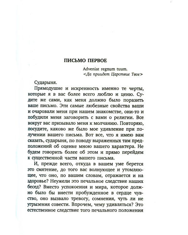 Апология сумасшедшего