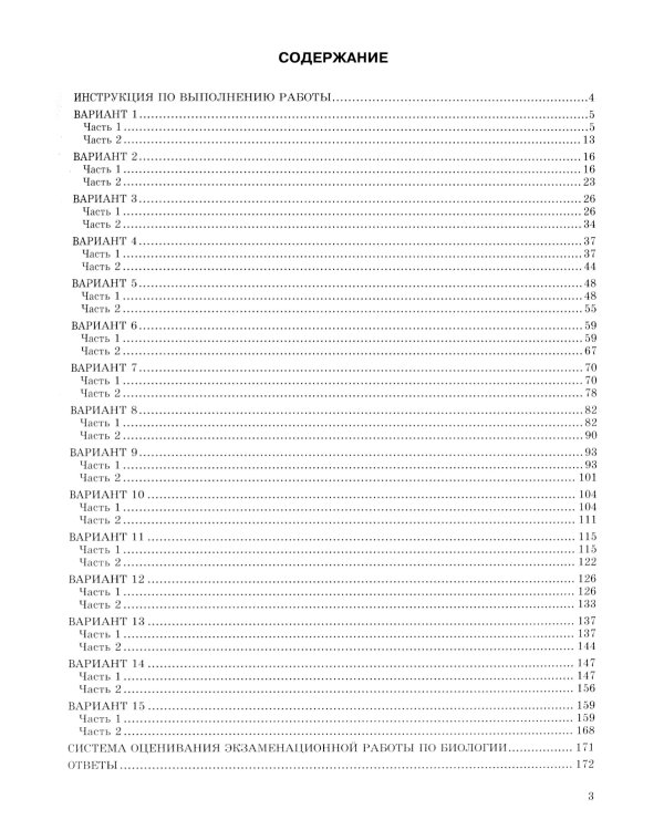 ОГЭ 2025. Биология. 15 вариантов. Типовые варианты экзаменационных заданий