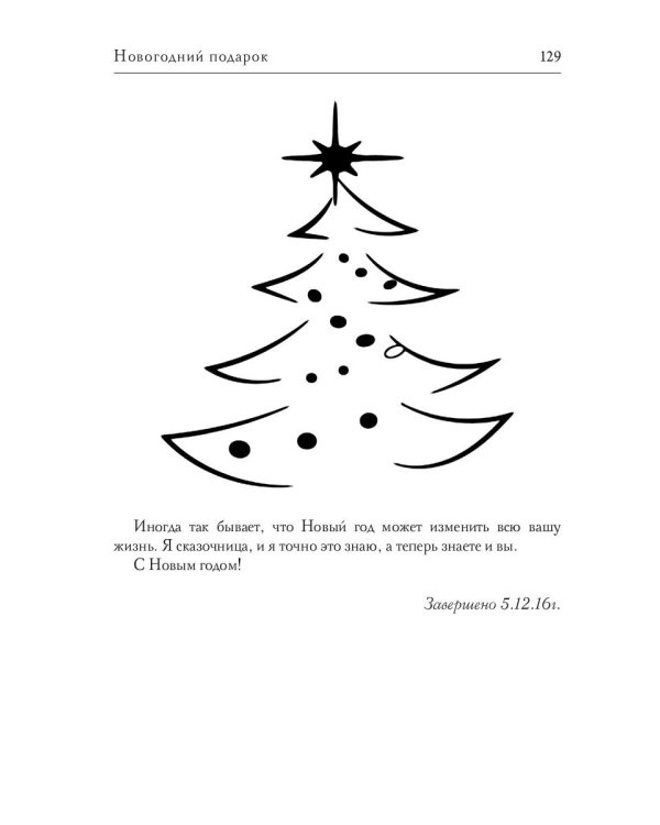 Новогодний подарок