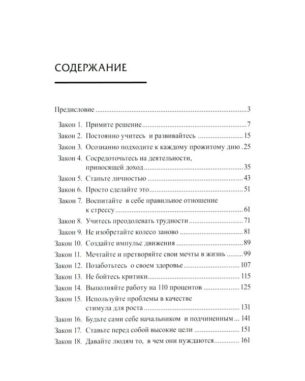 Законы победителей