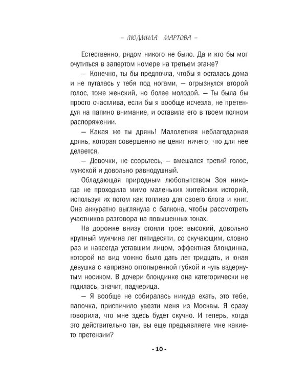 Игра в убийство