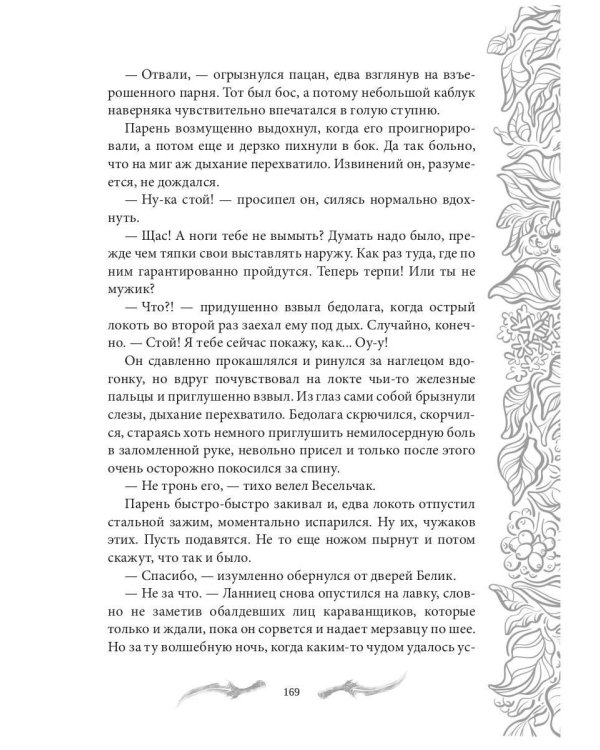 Темные времена-1. Враг