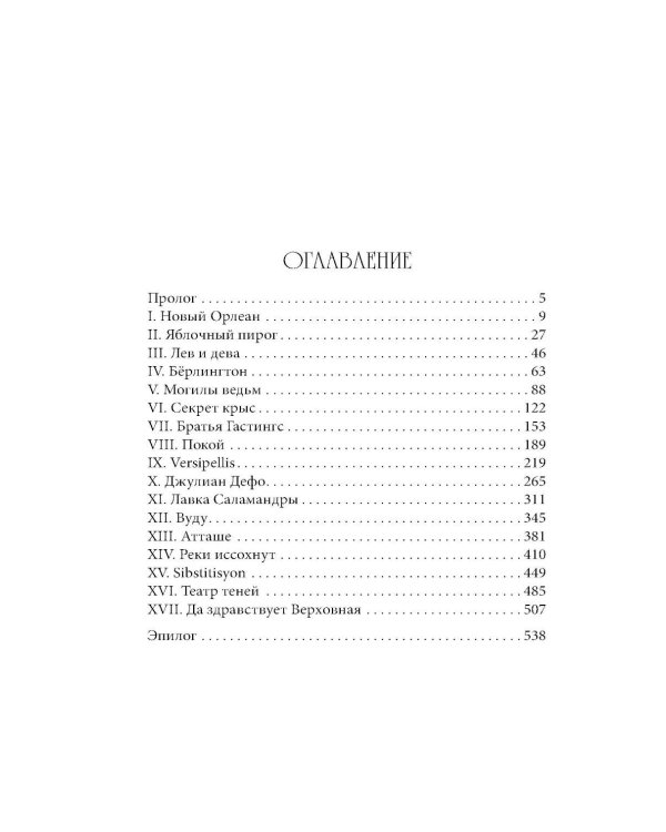 Ковен озера Шамплейн (комплект книга + тетрадь)