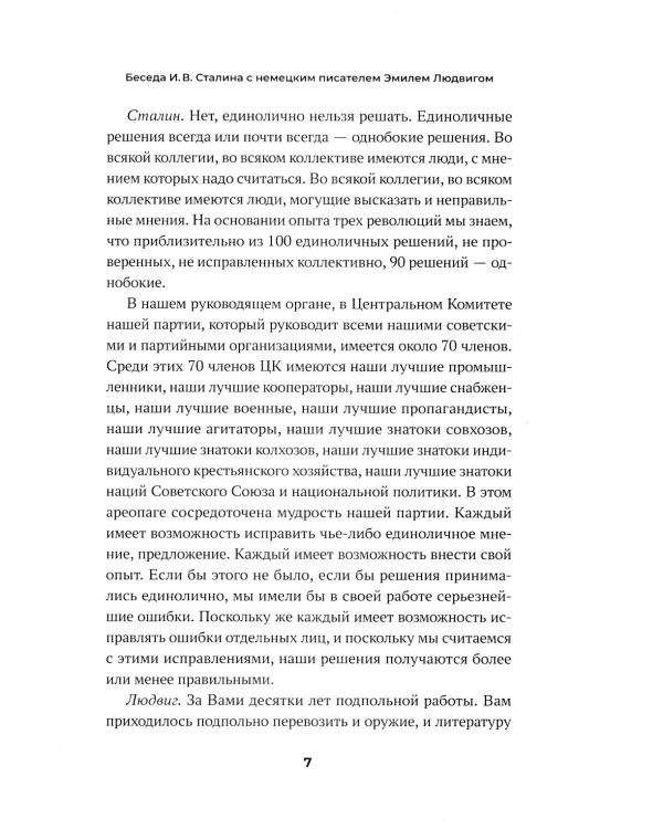 Сталин. Большая книга интервью