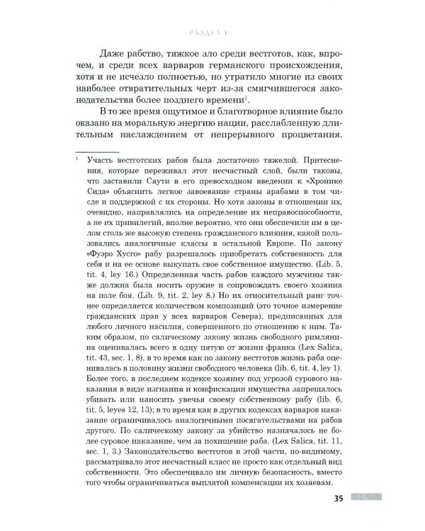 Правление Фердинанда и Изабеллы в 2-х частях. Т. 1