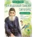 Дополнительное изображение книги «Преподобный Паисий Святогорец. Научись у святого. 2-е изд»