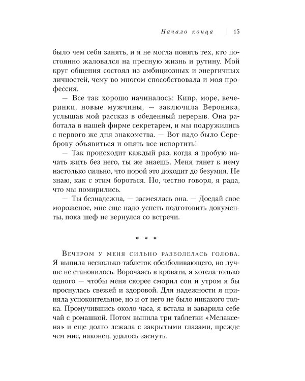 Маяк потерянной надежды. Исповедь человека, победившего панические атаки и депрессию