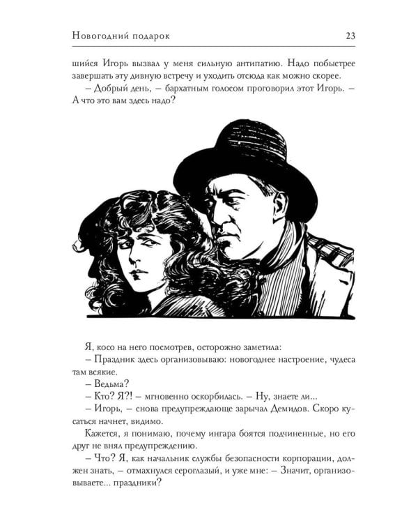 Новогодний подарок