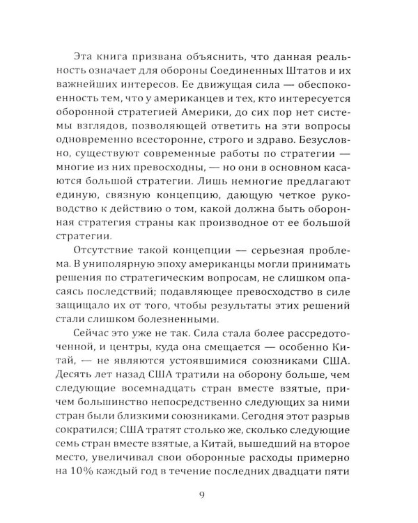 Отрицание реальности. Стратегия для Америки