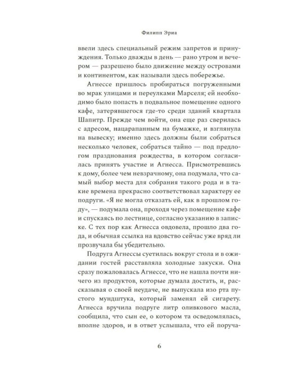 Золотая решетка: роман