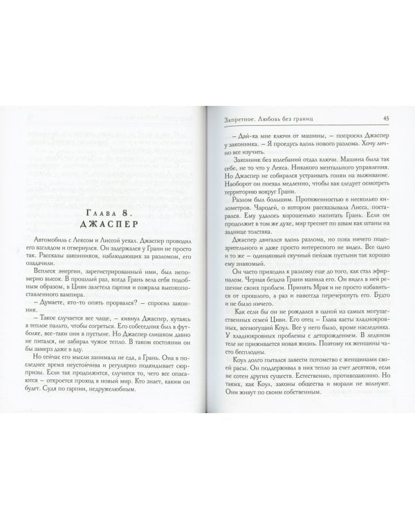 Запретное. Любовь без границ. Кн.2