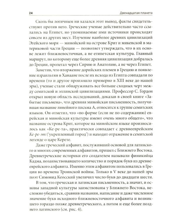 Двенадцатая планета