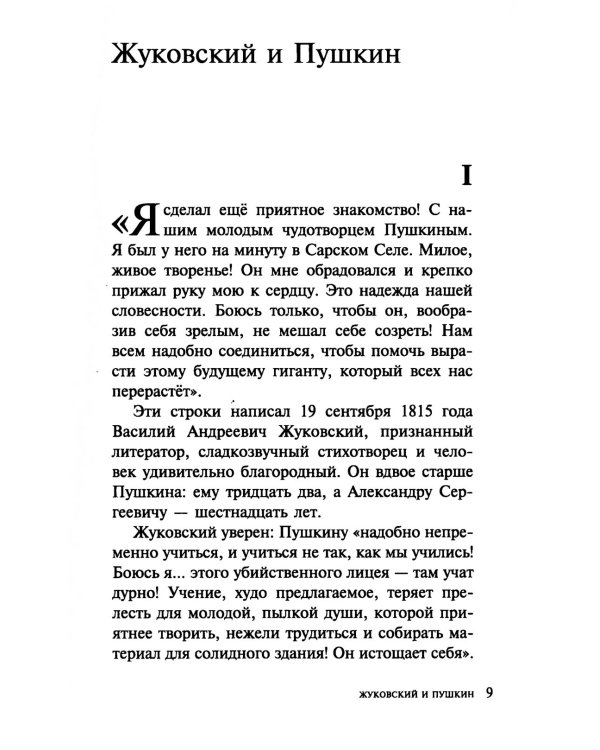 Десять талантов. Небольшие истории про больших людей