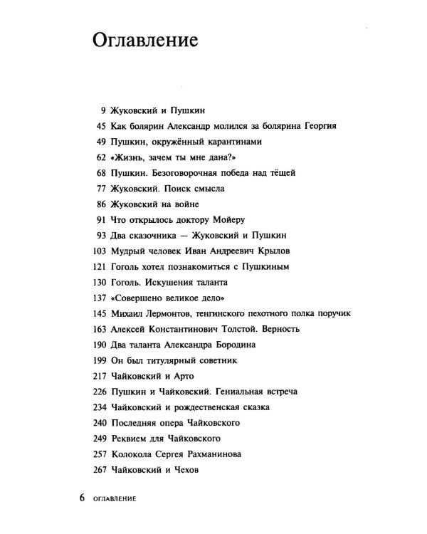 Десять талантов. Небольшие истории про больших людей