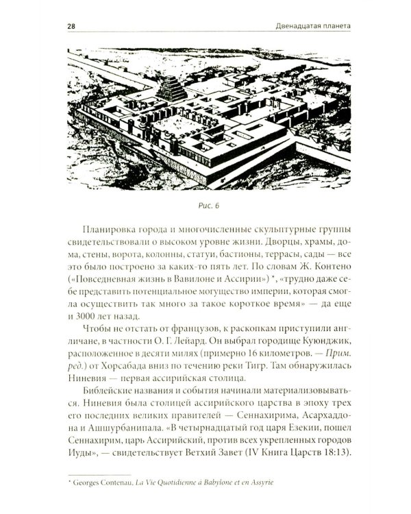 Двенадцатая планета