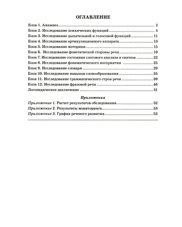 Обследование речи детей 6-7 лет с ОНР. Речевая карта для проведения обследования в подготовительной к школе группе ДОУ