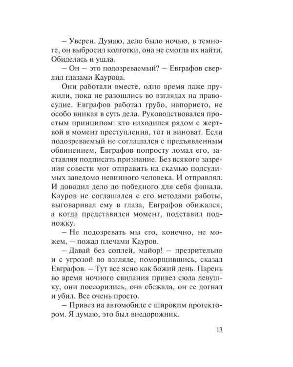 Дополнительное изображение книги «Семья убийц»