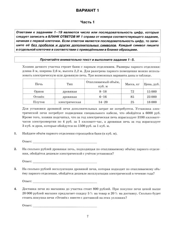 ОГЭ 2025. Математика. 15 вариантов. Типовые варианты экзаменационных заданий