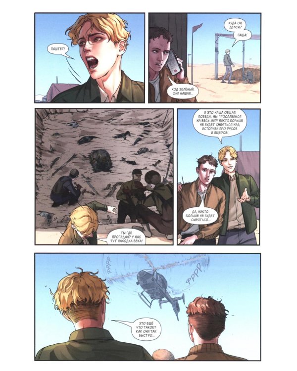 Русы против Ящеров XXI