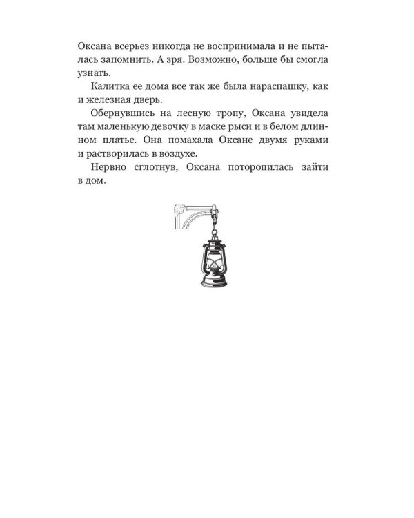 Колыбель проклятого тумана (пер. )