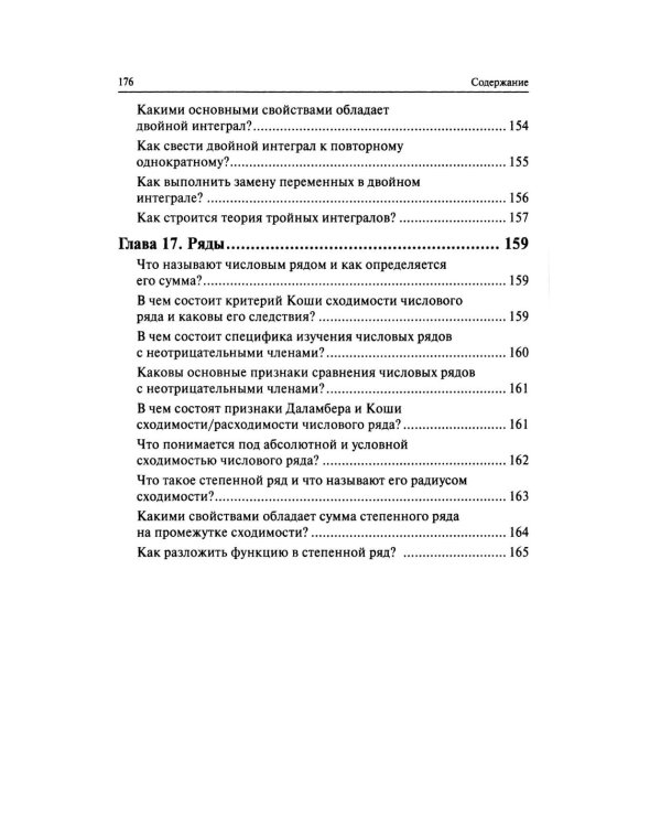 Высшая математика в вопросах и ответах: Учебное пособие