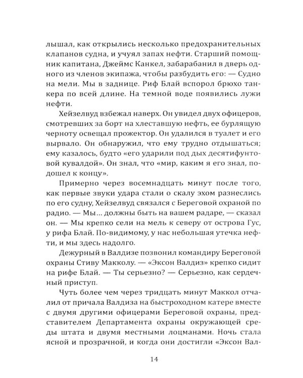 Дочка Рокфеллера. Как Эксон Мобиль подчинила американскую внешнюю политику