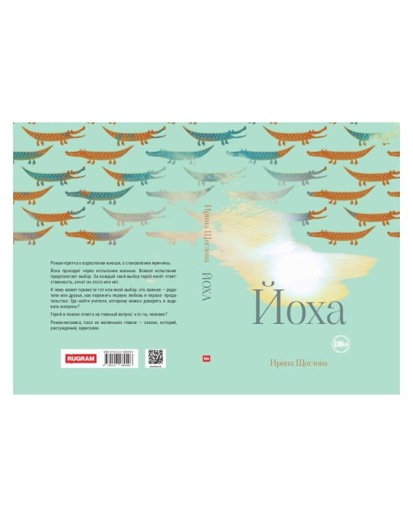 Йоха