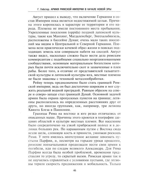 Дополнительное изображение книги «Армия Римской империи в начале новой эры»