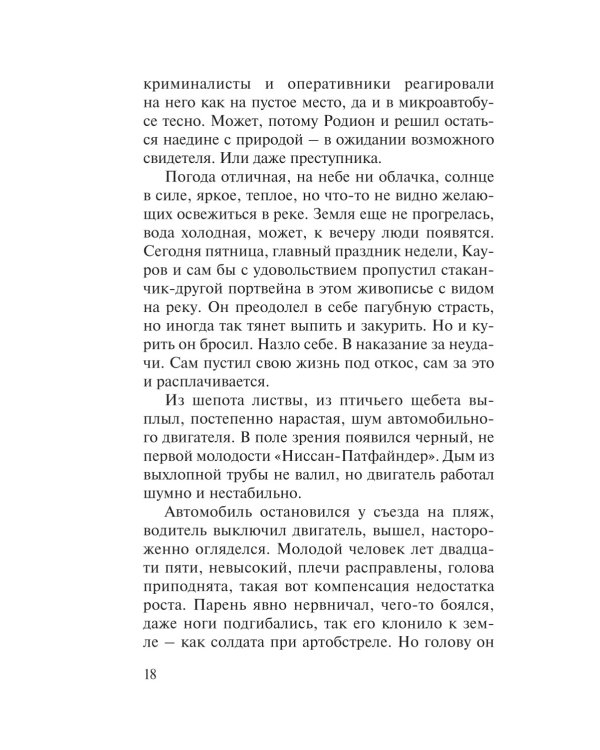 Дополнительное изображение книги «Семья убийц»