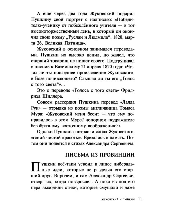 Десять талантов. Небольшие истории про больших людей