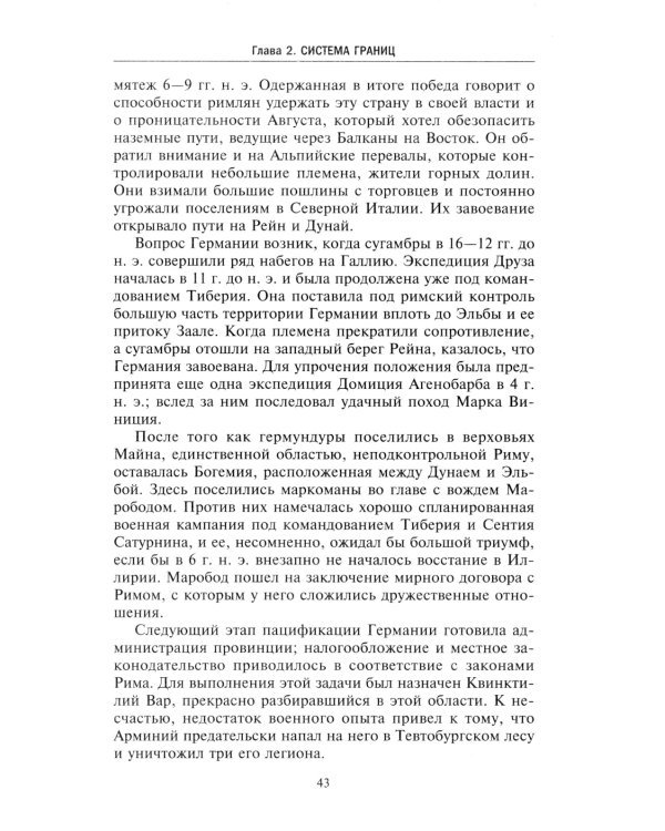 Дополнительное изображение книги «Армия Римской империи в начале новой эры»
