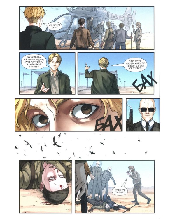 Русы против Ящеров XXI