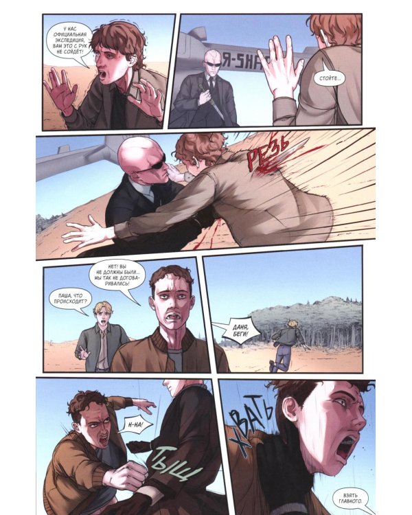 Русы против Ящеров XXI