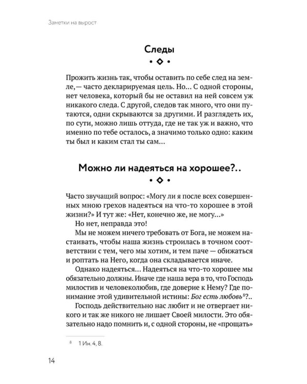Дополнительное изображение книги «Заметки на вырост. 2-е изд»
