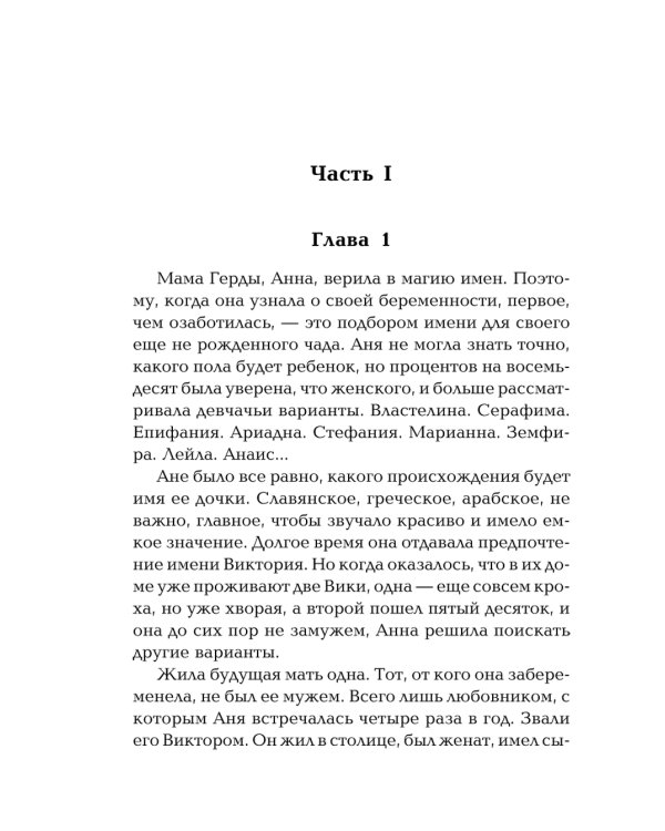 Призрак большого города: роман