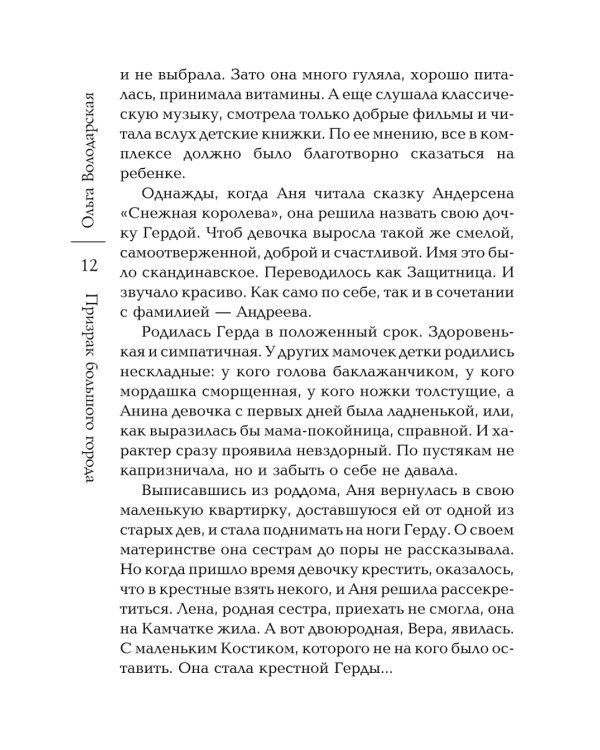 Призрак большого города: роман