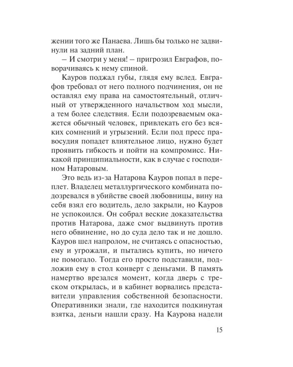 Дополнительное изображение книги «Семья убийц»