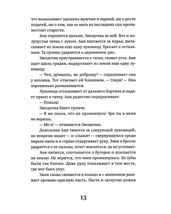 Аня и дракон