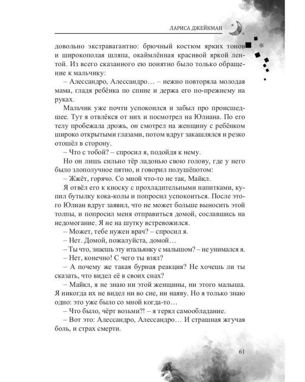 За стеной сна. Сборник №1