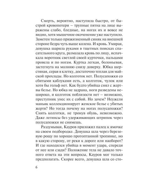 Дополнительное изображение книги «Семья убийц»
