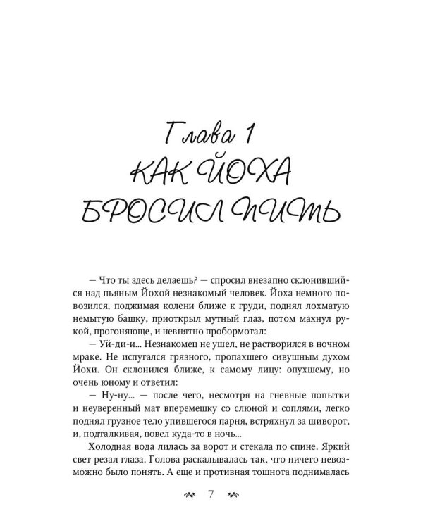 Йоха