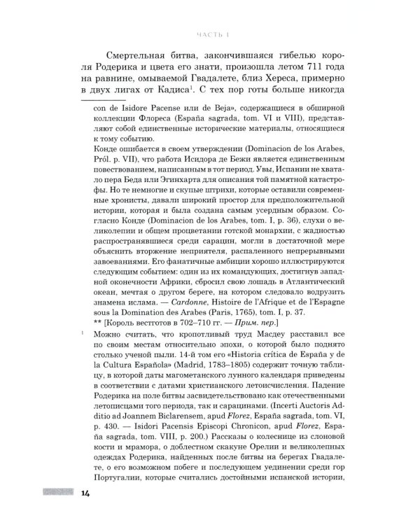 Правление Фердинанда и Изабеллы в 2-х частях. Т. 2