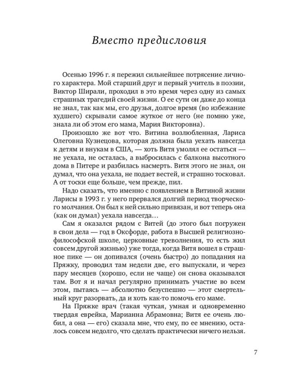 Дважды двенадцать: стихи с контекстами