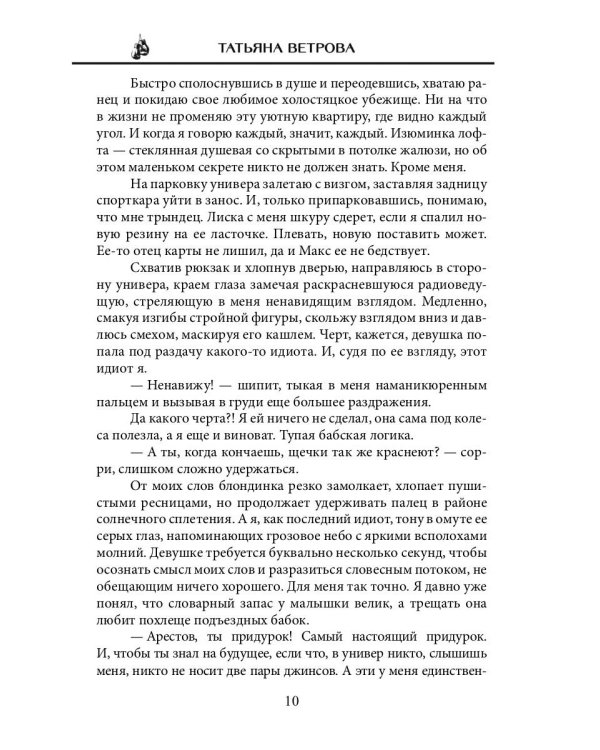 Вторая жизнь